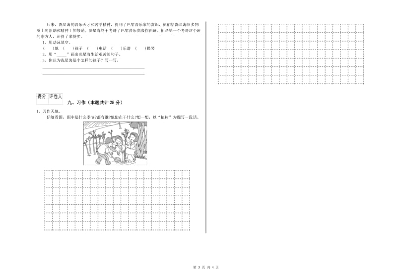 实验小学二年级语文上学期月考试卷A卷 附答案.doc_第3页