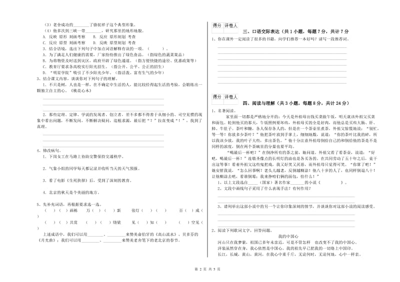 承德市重点小学小升初语文每周一练试卷 含答案.doc_第2页