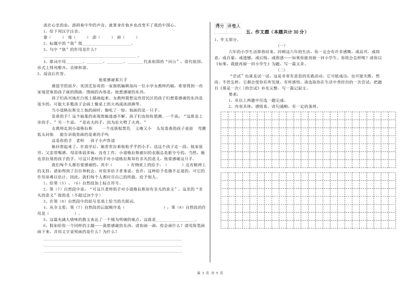 承德市重点小学小升初语文每周一练试卷 含答案.doc_第3页