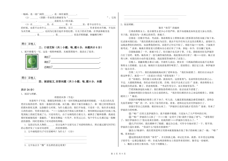 实验小学六年级语文上学期期中考试试卷 上海教育版（附解析）.doc_第2页