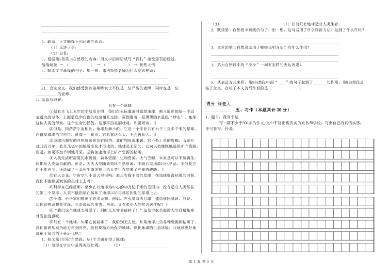实验小学六年级语文上学期期中考试试卷 上海教育版（附解析）.doc_第3页