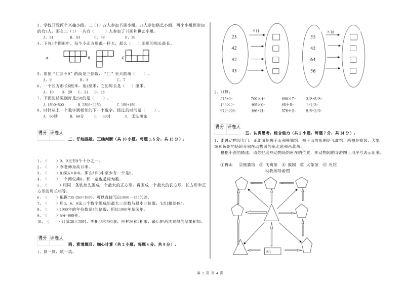 山西省实验小学三年级数学上学期综合检测试卷 含答案.doc_第2页