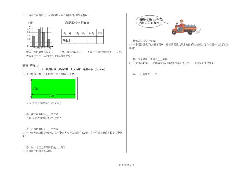 山西省实验小学三年级数学上学期综合检测试卷 含答案.doc_第3页