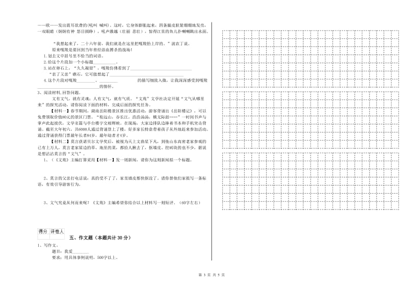 武威市重点小学小升初语文自我检测试题 含答案.doc_第3页