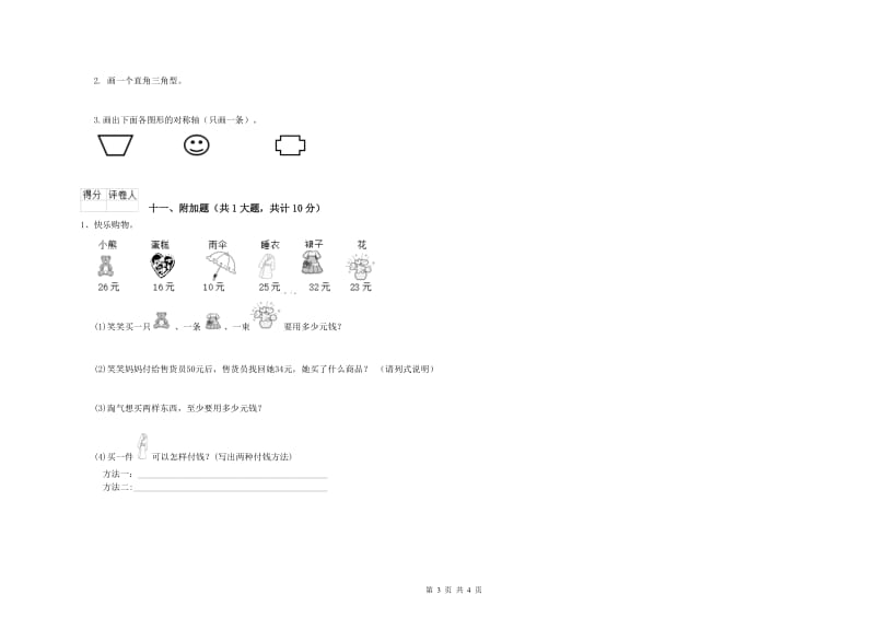 山东省实验小学二年级数学【下册】期中考试试题 附答案.doc_第3页