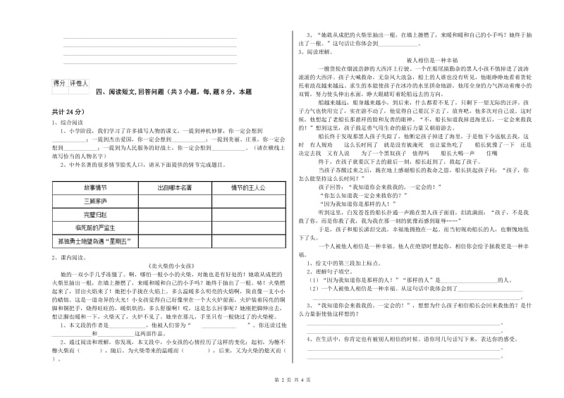 毕节市实验小学六年级语文上学期过关检测试题 含答案.doc_第2页