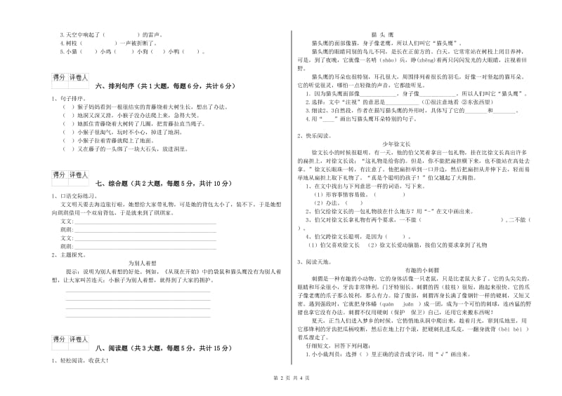 广东省2020年二年级语文【下册】过关检测试卷 附解析.doc_第2页