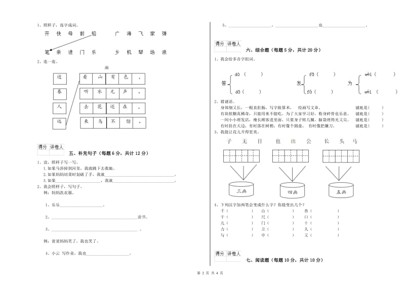 岳阳市实验小学一年级语文下学期月考试卷 附答案.doc_第2页