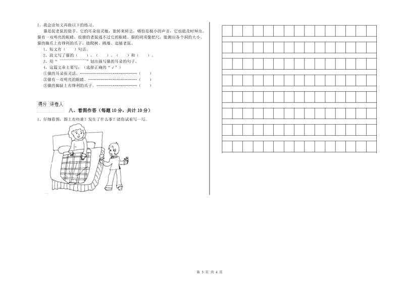 岳阳市实验小学一年级语文下学期月考试卷 附答案.doc_第3页