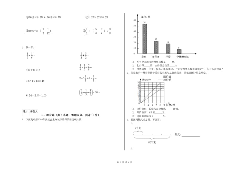 实验小学小升初数学考前练习试题C卷 湘教版（附解析）.doc_第2页