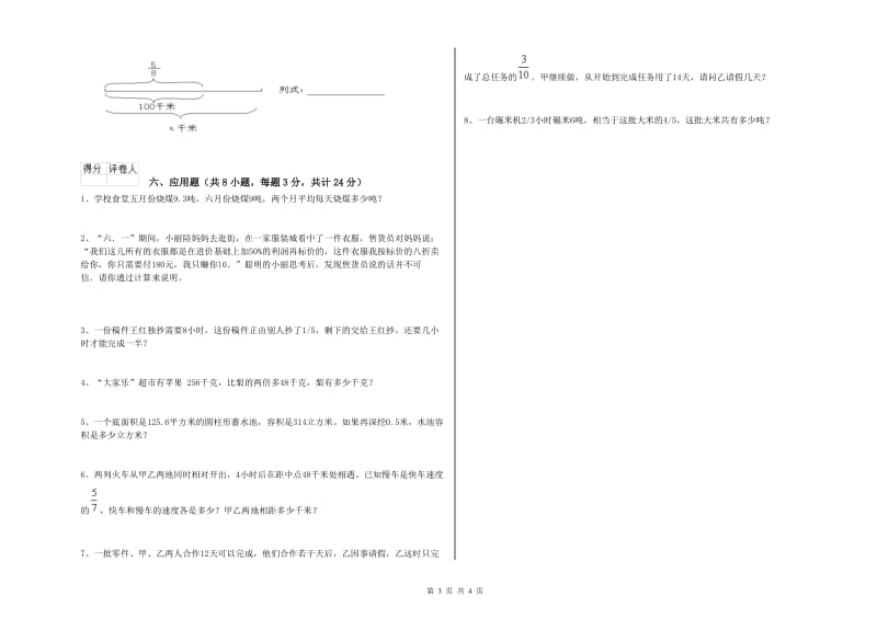 实验小学小升初数学考前练习试题C卷 湘教版（附解析）.doc_第3页