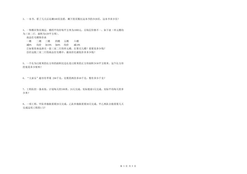 实验小学小升初数学每周一练试卷 北师大版（附解析）.doc_第3页