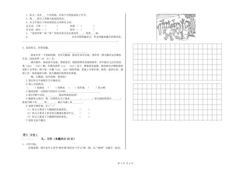 新人教版二年级语文上学期考前练习试题 附解析.doc_第3页