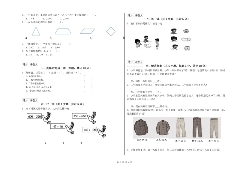 廊坊市二年级数学上学期全真模拟考试试题 附答案.doc_第2页