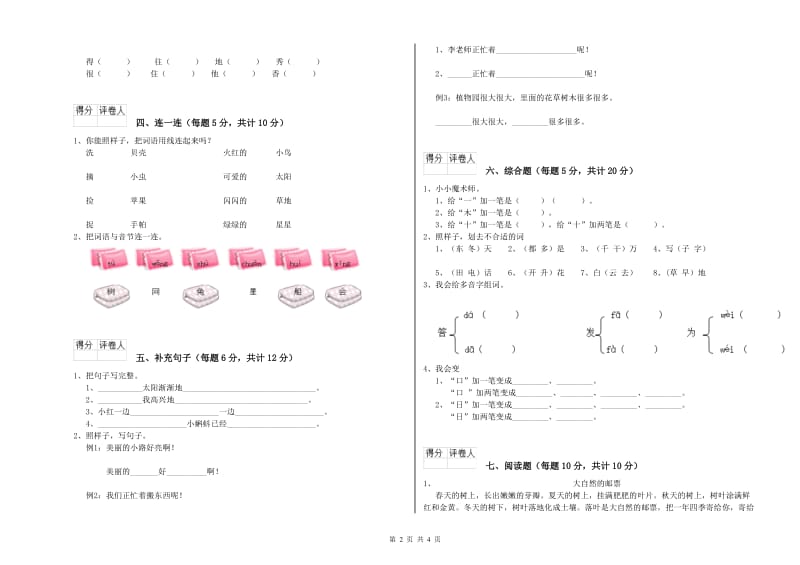 惠州市实验小学一年级语文上学期过关检测试题 附答案.doc_第2页