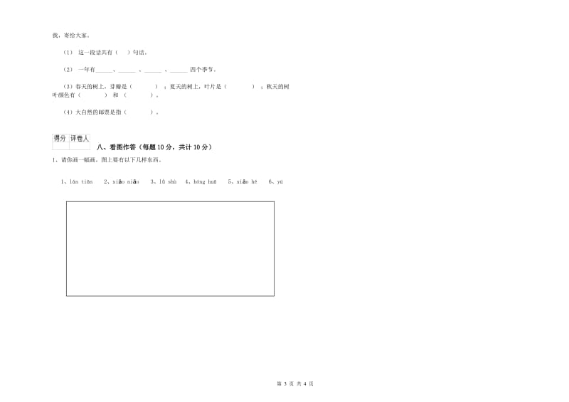 惠州市实验小学一年级语文上学期过关检测试题 附答案.doc_第3页