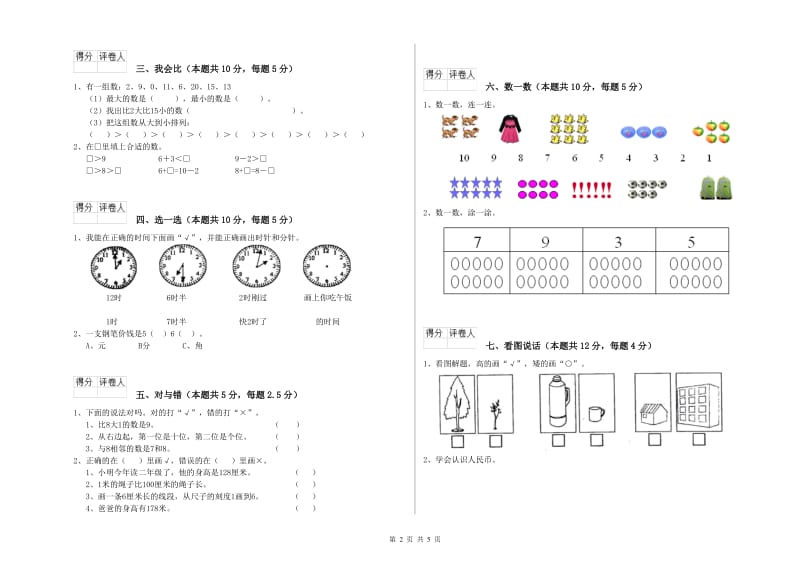 拉萨市2020年一年级数学下学期综合检测试卷 附答案.doc_第2页