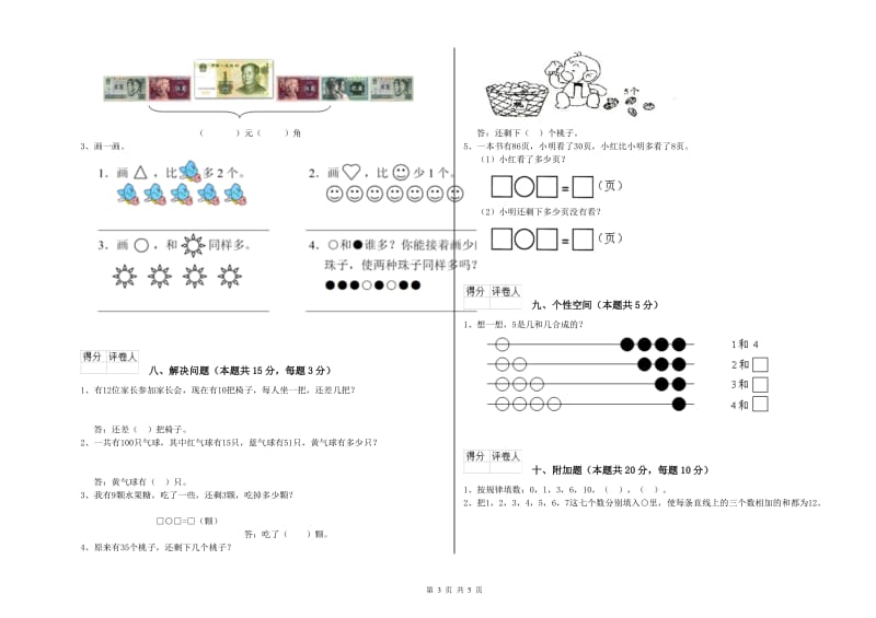 拉萨市2020年一年级数学下学期综合检测试卷 附答案.doc_第3页