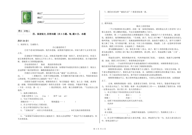 延边朝鲜族自治州实验小学六年级语文【下册】期中考试试题 含答案.doc_第2页