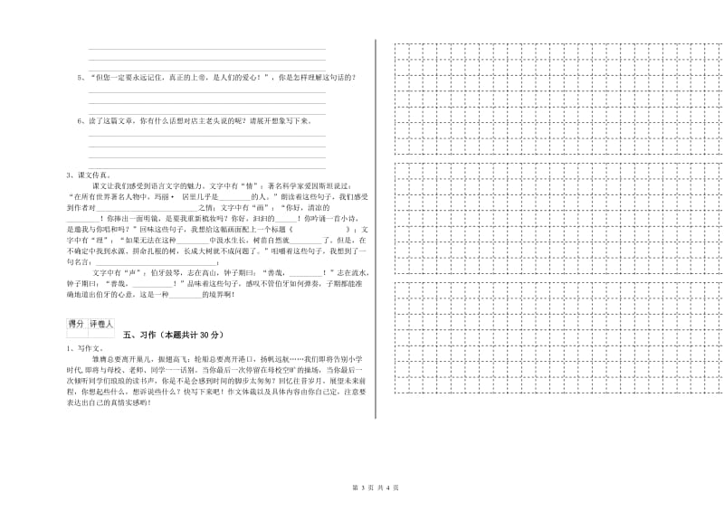 延边朝鲜族自治州实验小学六年级语文【下册】期中考试试题 含答案.doc_第3页