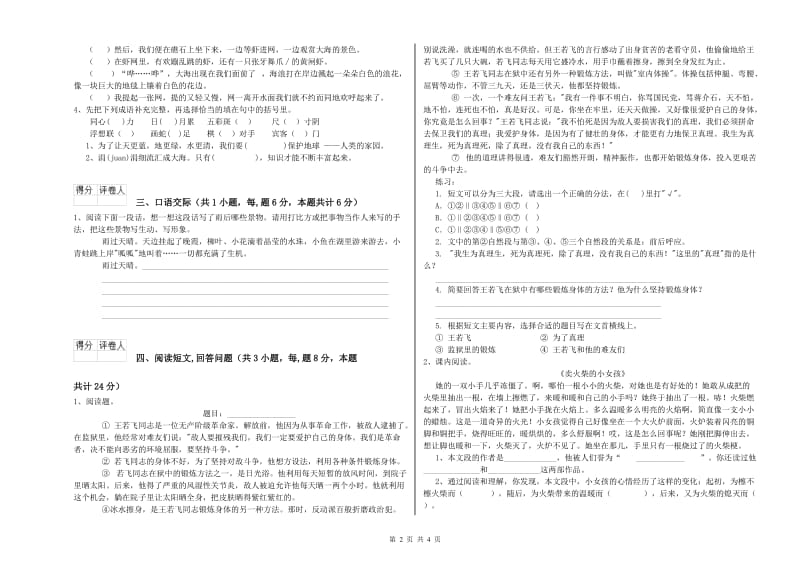 实验小学六年级语文下学期能力提升试题 苏教版（含答案）.doc_第2页