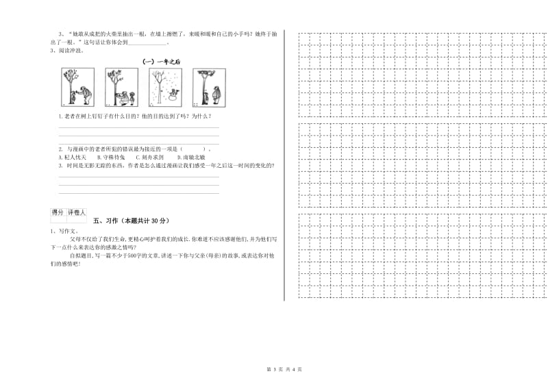 实验小学六年级语文下学期能力提升试题 苏教版（含答案）.doc_第3页