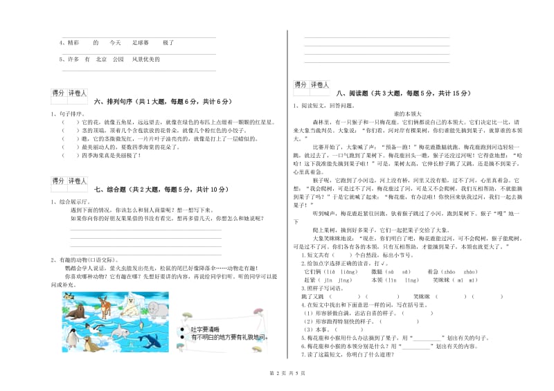 实验小学二年级语文下学期全真模拟考试试题C卷 附解析.doc_第2页