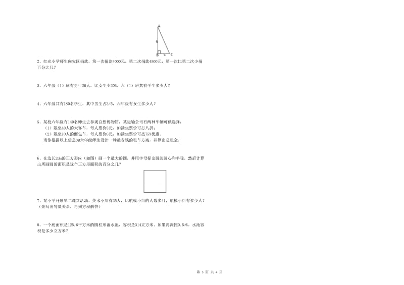 实验小学小升初数学每日一练试题D卷 西南师大版（附答案）.doc_第3页