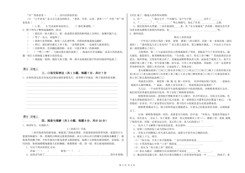 广东省小升初语文能力检测试卷C卷 附答案.doc_第2页