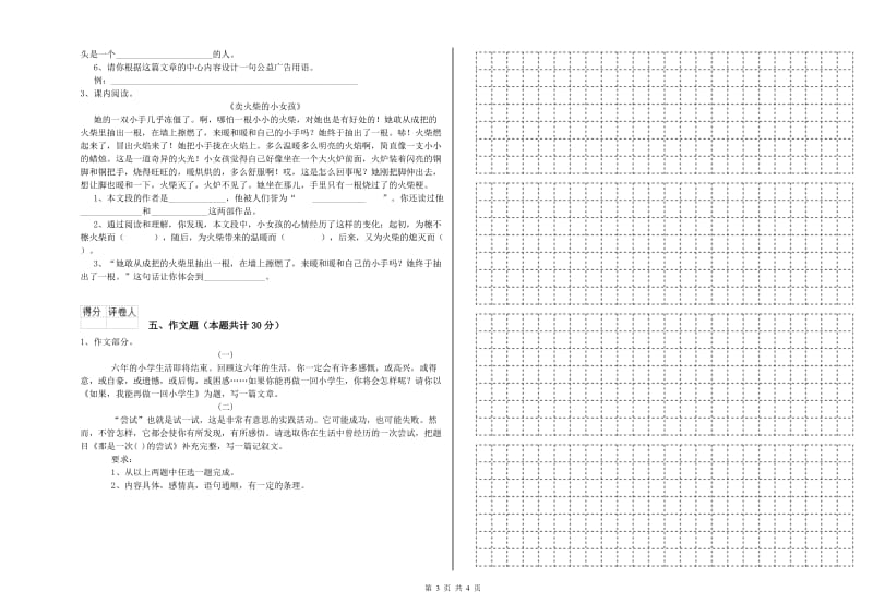 广东省小升初语文能力检测试卷C卷 附答案.doc_第3页