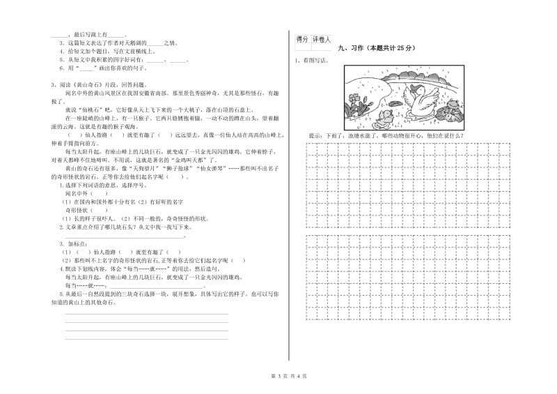 实验小学二年级语文上学期过关检测试题B卷 含答案.doc_第3页