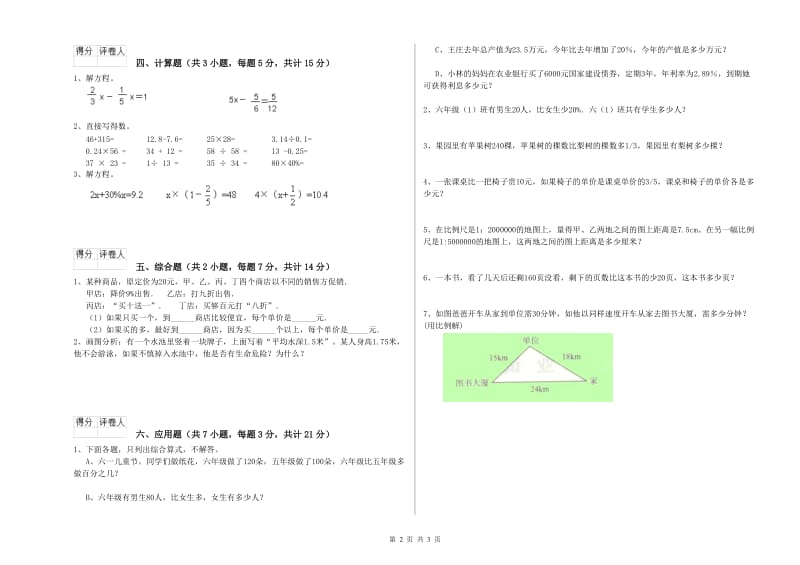 新人教版六年级数学【下册】能力检测试卷C卷 含答案.doc_第2页