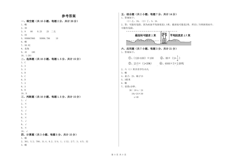 新人教版六年级数学【下册】能力检测试卷C卷 含答案.doc_第3页