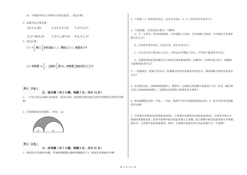 崇左市实验小学六年级数学【上册】每周一练试题 附答案.doc_第2页