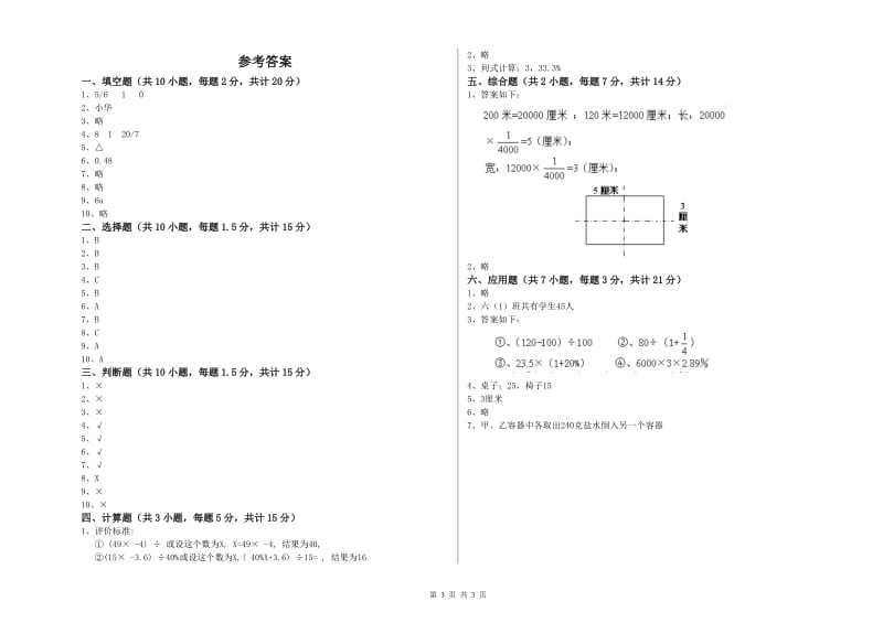 崇左市实验小学六年级数学【上册】每周一练试题 附答案.doc_第3页