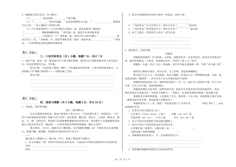 延边朝鲜族自治州重点小学小升初语文模拟考试试题 含答案.doc_第2页