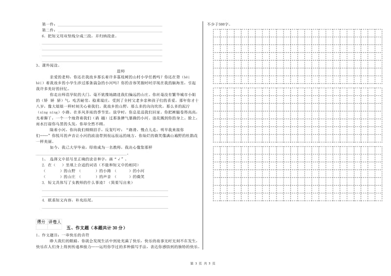 延边朝鲜族自治州重点小学小升初语文模拟考试试题 含答案.doc_第3页