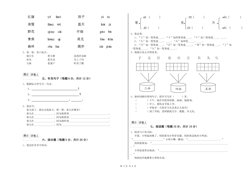 怀化市实验小学一年级语文【上册】能力检测试卷 附答案.doc_第2页