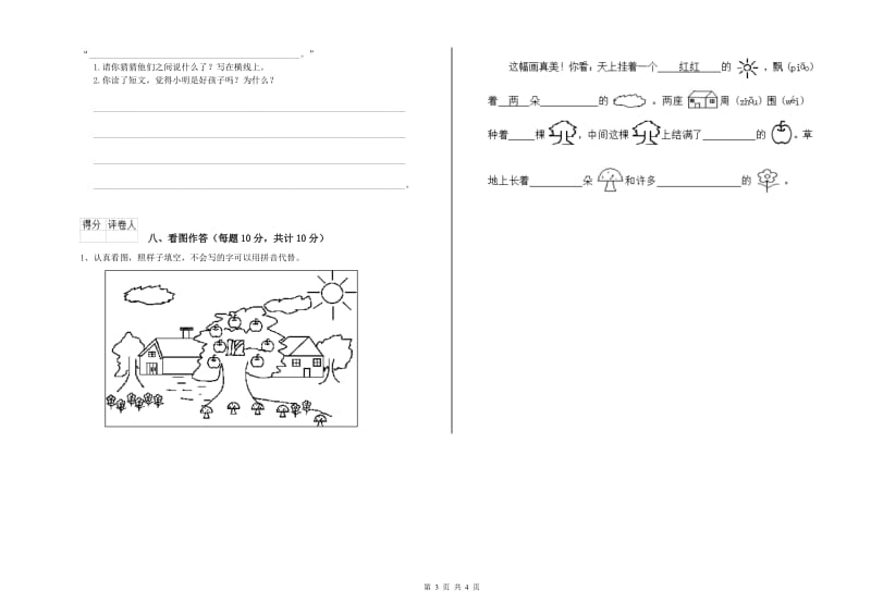 怀化市实验小学一年级语文【上册】能力检测试卷 附答案.doc_第3页