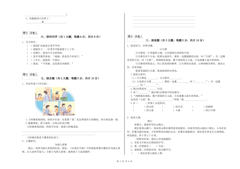 山东省2019年二年级语文【上册】开学检测试题 附答案.doc_第2页