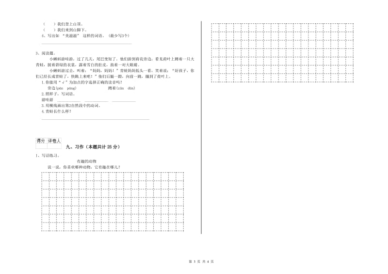 山东省2019年二年级语文【上册】开学检测试题 附答案.doc_第3页