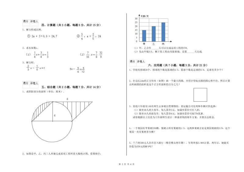 广安市实验小学六年级数学【下册】综合检测试题 附答案.doc_第2页