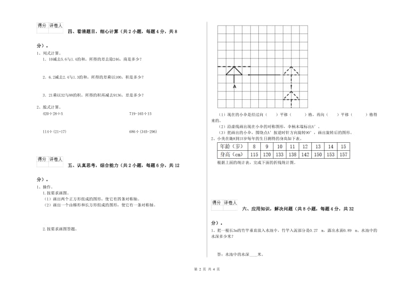 广西2020年四年级数学下学期能力检测试题 附答案.doc_第2页