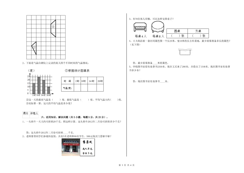 新人教版三年级数学【下册】自我检测试卷B卷 附答案.doc_第3页