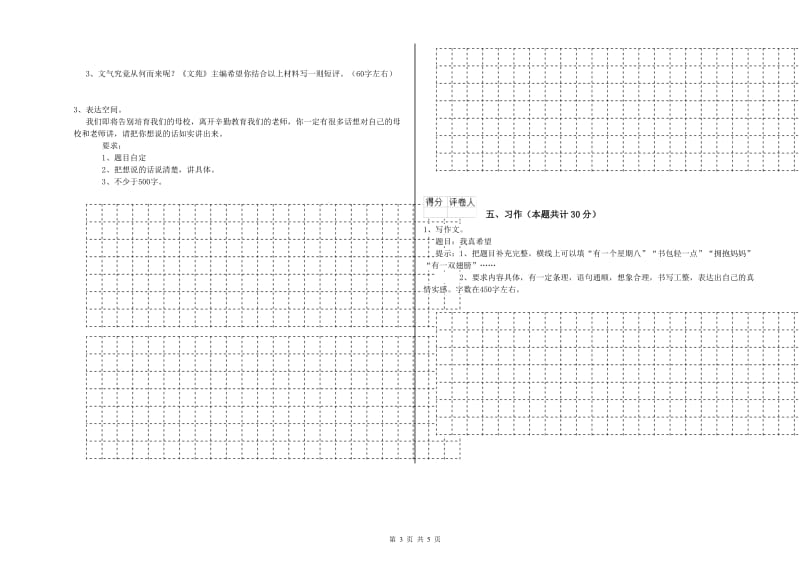 常德市实验小学六年级语文下学期全真模拟考试试题 含答案.doc_第3页