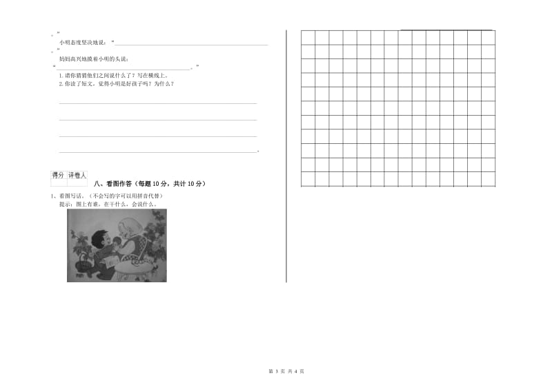 忻州市实验小学一年级语文【上册】每周一练试卷 附答案.doc_第3页