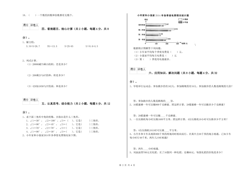 广东省重点小学四年级数学下学期开学检测试题 附答案.doc_第2页