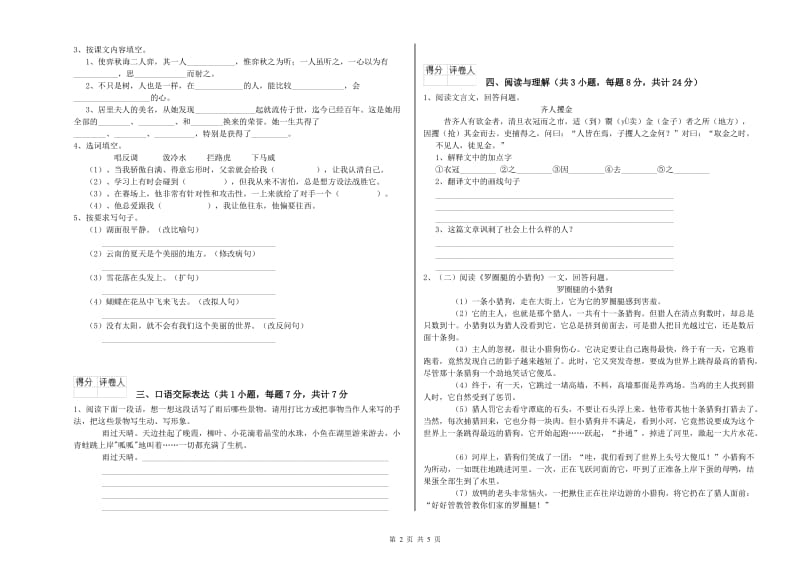 德阳市重点小学小升初语文综合检测试题 含答案.doc_第2页