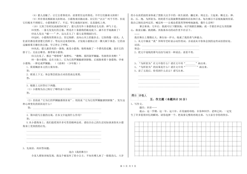 德阳市重点小学小升初语文综合检测试题 含答案.doc_第3页