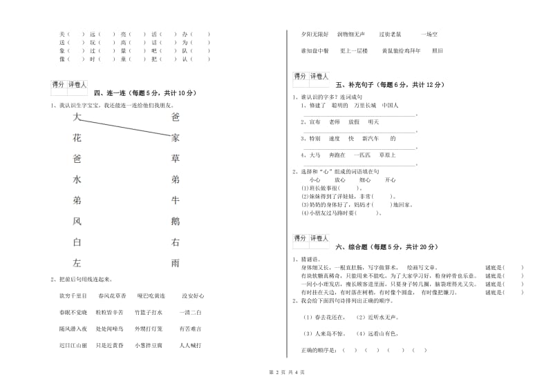 楚雄彝族自治州实验小学一年级语文下学期期中考试试题 附答案.doc_第2页